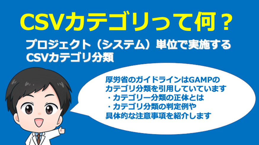 【CSV】CSVカテゴリって何？